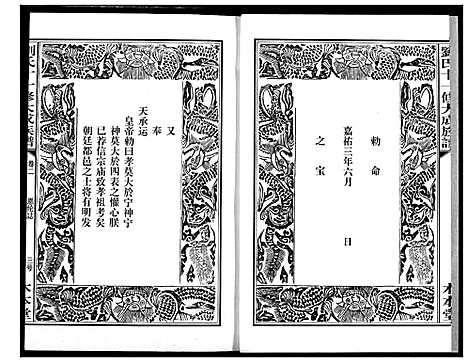 [刘]刘氏十一修大成族谱 (湖南) 刘氏十一修大成家谱_二.pdf