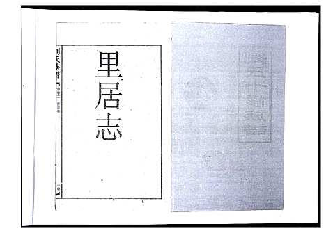 [刘]刘氏十修族谱 (湖南) 刘氏十修家谱_三.pdf