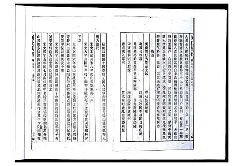 [刘]刘氏十修族谱 (湖南) 刘氏十修家谱_三.pdf