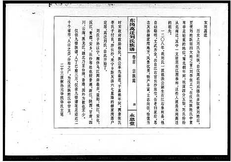 [刘]刘氏十修族谱_2卷_及卷首-东岗高迁刘氏族谱 (湖南) 刘氏十修家谱.pdf