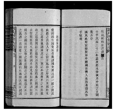 [刘]刘氏四修族谱_16卷首3卷 (湖南) 刘氏四修家谱_一.pdf