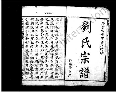 [刘]刘氏宗谱_8卷-刘氏续修宗谱 (湖南) 刘氏家谱.pdf