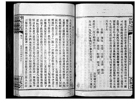 [刘]刘氏宗谱_39卷 (湖南) 刘氏家谱_一.pdf