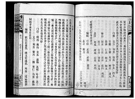 [刘]刘氏宗谱_39卷 (湖南) 刘氏家谱_一.pdf