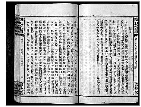 [刘]刘氏宗谱_39卷 (湖南) 刘氏家谱_二.pdf