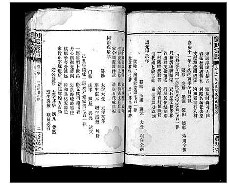 [刘]刘氏宗谱_39卷 (湖南) 刘氏家谱_十七.pdf