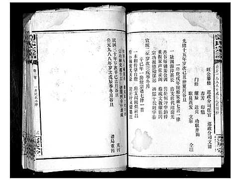 [刘]刘氏宗谱_39卷 (湖南) 刘氏家谱_十七.pdf