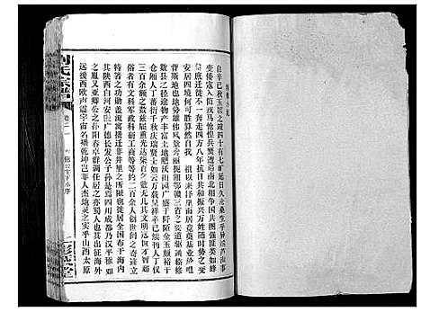 [刘]刘氏宗谱_39卷 (湖南) 刘氏家谱_十九.pdf