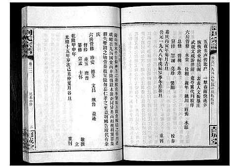 [刘]刘氏宗谱_39卷 (湖南) 刘氏家谱_二十.pdf