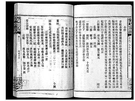 [刘]刘氏宗谱_39卷 (湖南) 刘氏家谱_二十.pdf