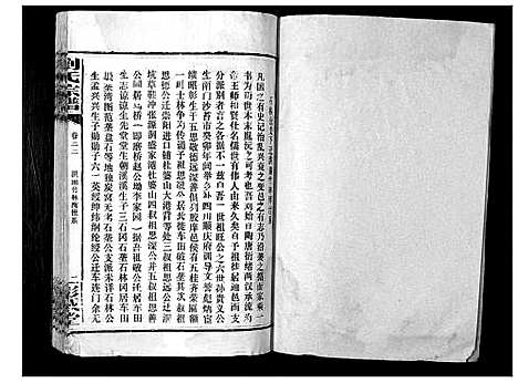 [刘]刘氏宗谱_39卷 (湖南) 刘氏家谱_二十二.pdf