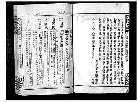 [刘]刘氏宗谱_39卷 (湖南) 刘氏家谱_二十二.pdf