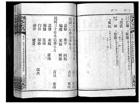 [刘]刘氏宗谱_39卷 (湖南) 刘氏家谱_二十九.pdf