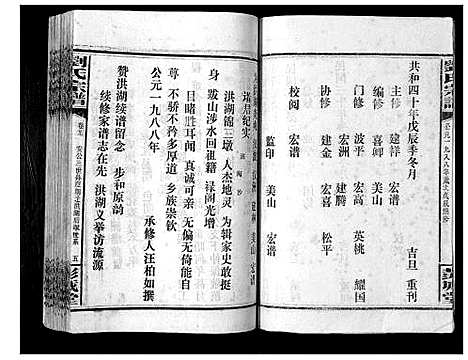 [刘]刘氏宗谱_39卷 (湖南) 刘氏家谱_二十九.pdf