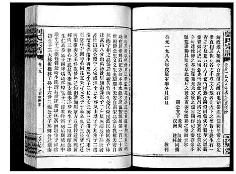 [刘]刘氏宗谱_39卷 (湖南) 刘氏家谱_三十一.pdf