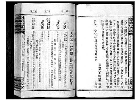 [刘]刘氏宗谱_39卷 (湖南) 刘氏家谱_三十一.pdf