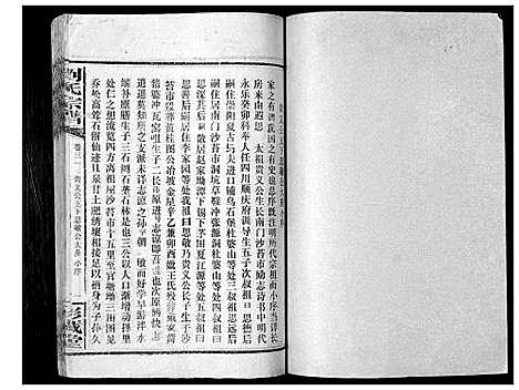 [刘]刘氏宗谱_39卷 (湖南) 刘氏家谱_三十二.pdf