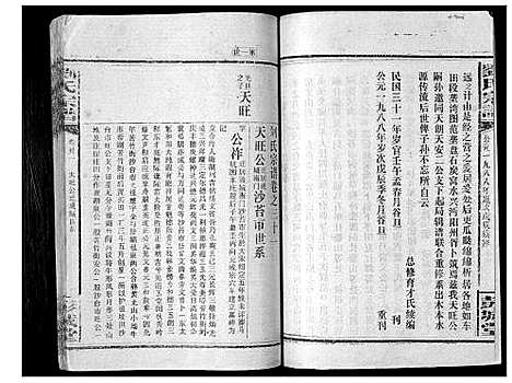 [刘]刘氏宗谱_39卷 (湖南) 刘氏家谱_三十二.pdf