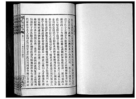 [刘]刘氏宗谱_39卷 (湖南) 刘氏家谱_三十三.pdf