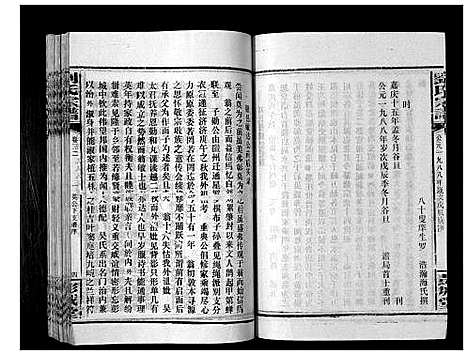 [刘]刘氏宗谱_39卷 (湖南) 刘氏家谱_三十三.pdf