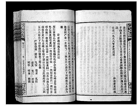 [刘]刘氏宗谱_39卷 (湖南) 刘氏家谱_三十七.pdf