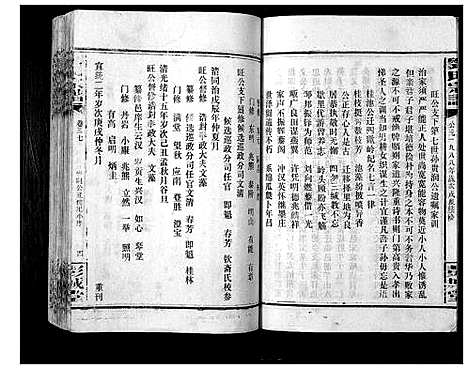 [刘]刘氏宗谱_39卷 (湖南) 刘氏家谱_三十八.pdf