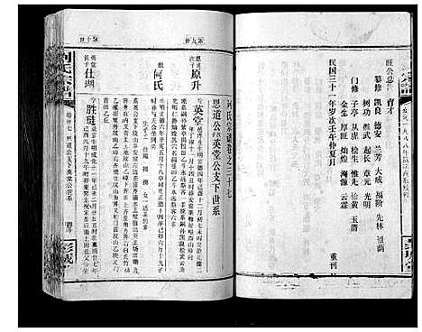 [刘]刘氏宗谱_39卷 (湖南) 刘氏家谱_三十八.pdf