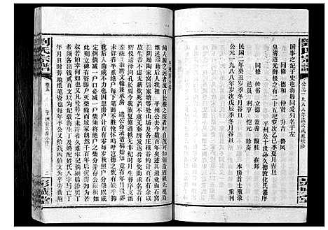 [刘]刘氏宗谱_39卷 (湖南) 刘氏家谱_二.pdf