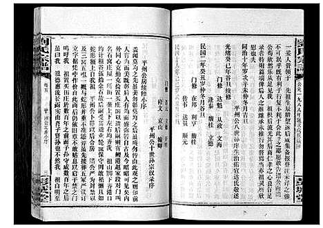 [刘]刘氏宗谱_39卷 (湖南) 刘氏家谱_二.pdf