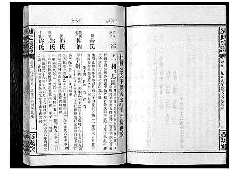 [刘]刘氏宗谱_39卷 (湖南) 刘氏家谱_二.pdf