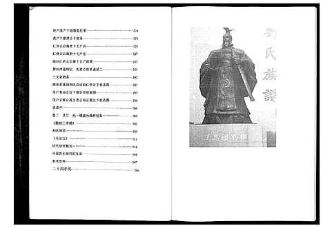 [刘]刘氏家谱_上下册 (湖南) 刘氏家谱_一.pdf