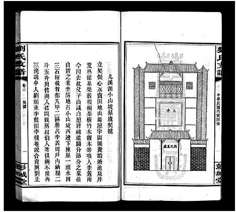 [刘]刘氏支谱_8卷 (湖南) 刘氏支谱_三.pdf