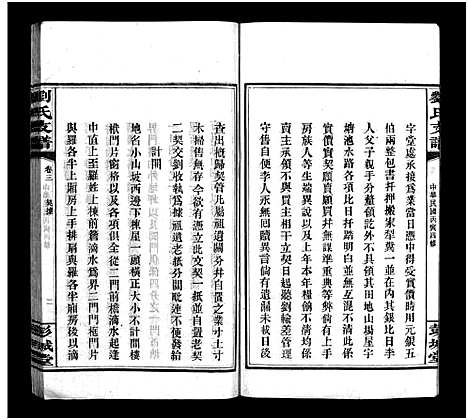 [刘]刘氏支谱_8卷 (湖南) 刘氏支谱_三.pdf