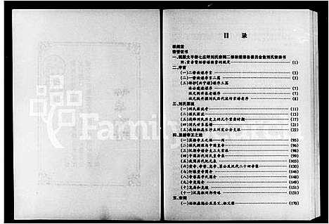 [刘]刘氏族谱 (湖南) 刘氏家谱.pdf