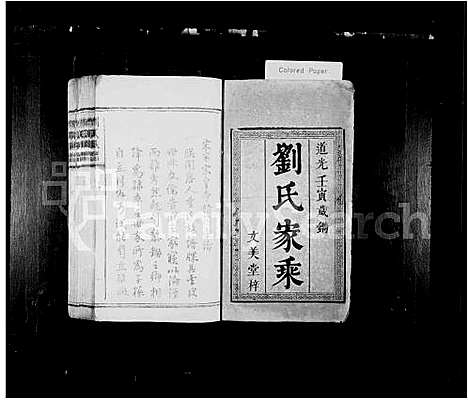 [刘]刘氏族谱 (湖南) 刘氏家谱_一.pdf