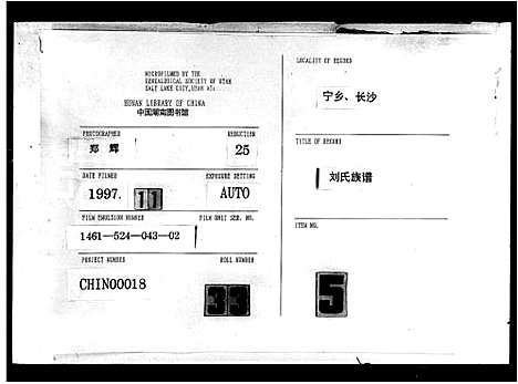 [刘]刘氏族谱 (湖南) 刘氏家谱.pdf