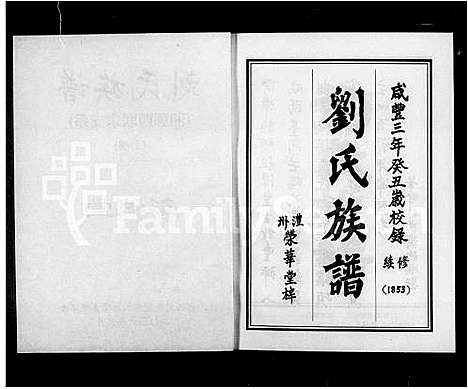 [刘]刘氏族谱 (湖南) 刘氏家谱_一.pdf