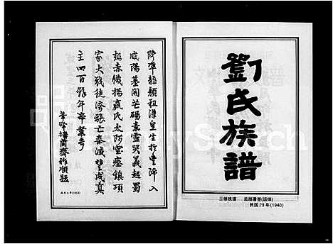 [刘]刘氏族谱 (湖南) 刘氏家谱_一.pdf