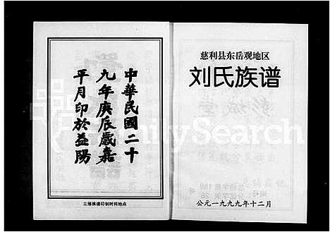 [刘]刘氏族谱 (湖南) 刘氏家谱_一.pdf