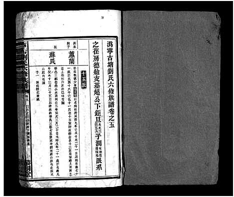 [刘]刘氏族谱_10卷-沩宁古塘刘氏六修族谱_古塘刘氏六修族谱—刘氏族谱 (湖南) 刘氏家谱_四.pdf