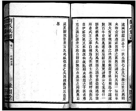 [刘]刘氏族谱_11卷首2卷-桃源龙凤山刘氏族谱—刘氏族谱 (湖南) 刘氏家谱_三.pdf