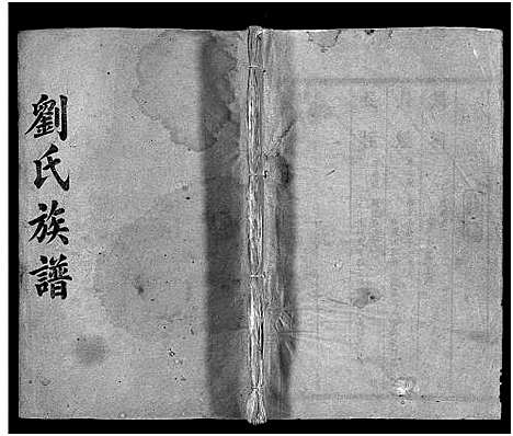 [刘]刘氏族谱_11卷首2卷-桃源龙凤山刘氏族谱—刘氏族谱 (湖南) 刘氏家谱_九.pdf