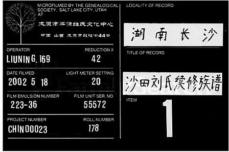 [刘]刘氏族谱_12卷-沙田刘氏续修族谱_渌南沙田刘氏续修族谱 (湖南) 刘氏家谱_二.pdf