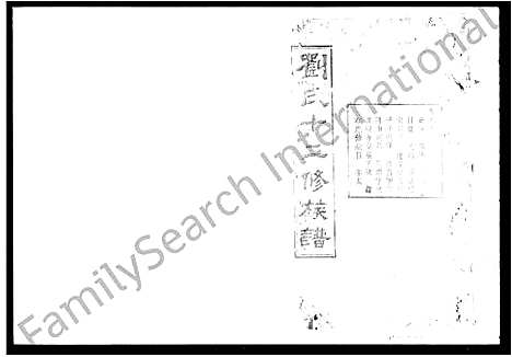 [刘]刘氏族谱_24卷首末各3卷-刘氏十二修族谱_衡湘刘氏族谱 (湖南) 刘氏家谱_一.pdf