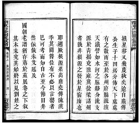 [刘]刘氏族谱_4卷首2卷_末1卷-浏东白沙刘氏族谱—刘氏族谱 (湖南) 刘氏家谱_一.pdf