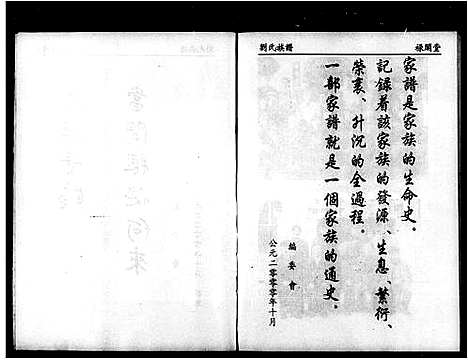 [刘]刘氏族谱_4卷 (湖南) 刘氏家谱_一.pdf