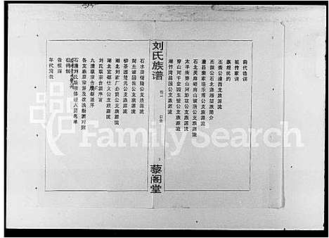 [刘]刘氏族谱_5卷 (湖南) 刘氏家谱.pdf