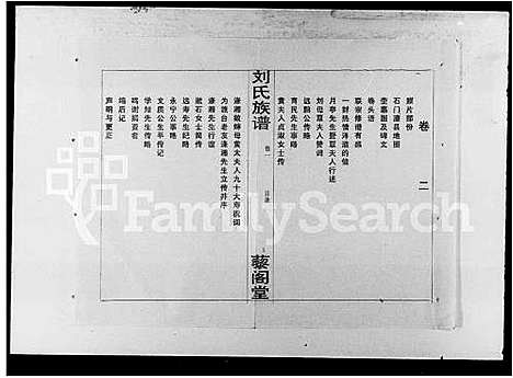 [刘]刘氏族谱_5卷 (湖南) 刘氏家谱.pdf