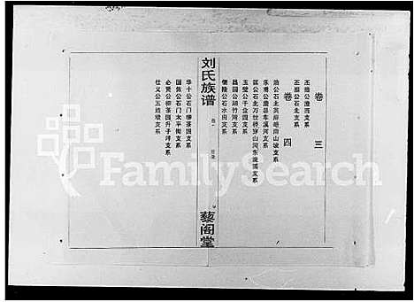 [刘]刘氏族谱_5卷 (湖南) 刘氏家谱.pdf