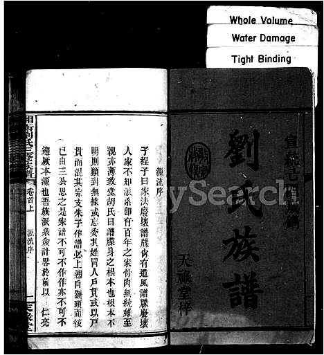 [刘]刘氏族谱_6卷首2卷-湘衡刘氏三修族谱 (湖南) 刘氏家谱_一.pdf